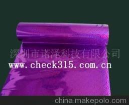 镭射膜材料、光栅膜、镀铝膜与防伪材料 深圳市诺泽科技带您了解其他防伪技术产品