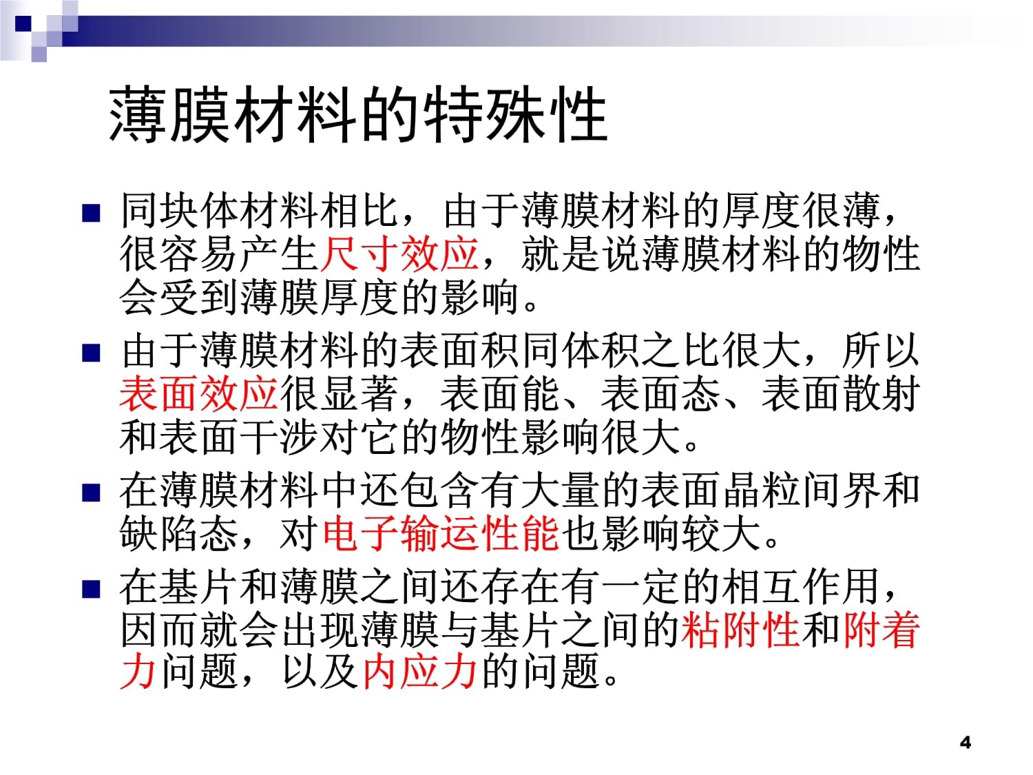 功能薄膜材料解析 从基础到应用